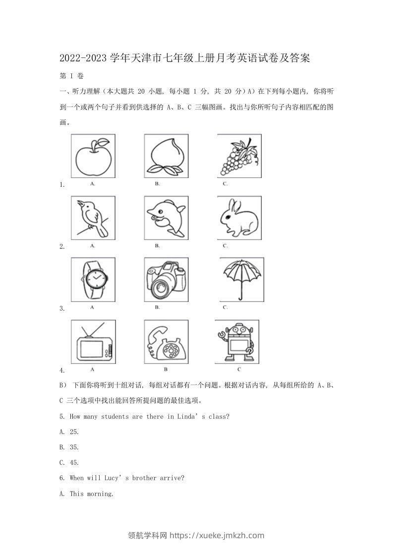2022-2023学年天津市七年级上册月考英语试卷及答案(Word版)-领航学科网