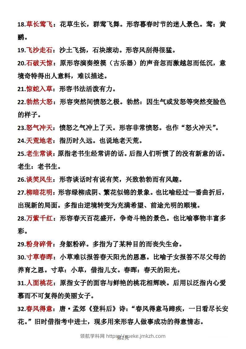 图片[2]-二年级下册语文成语积累-领航学科网