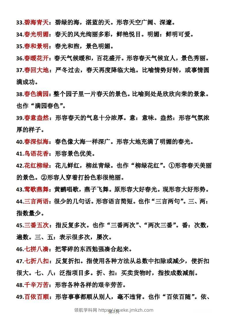 图片[3]-二年级下册语文成语积累-领航学科网
