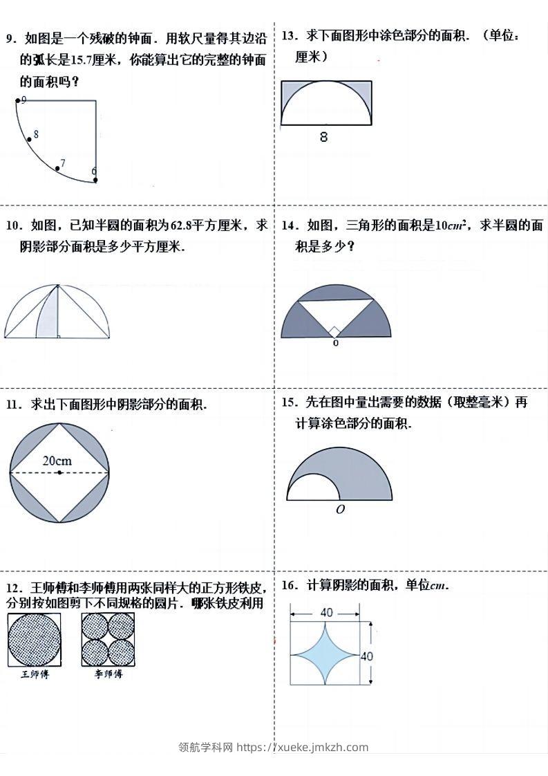 图片[2]-小升初数学（圆面积）易错题整理-领航学科网
