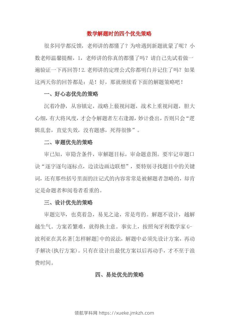小考解题时的四个优先策略-领航学科网