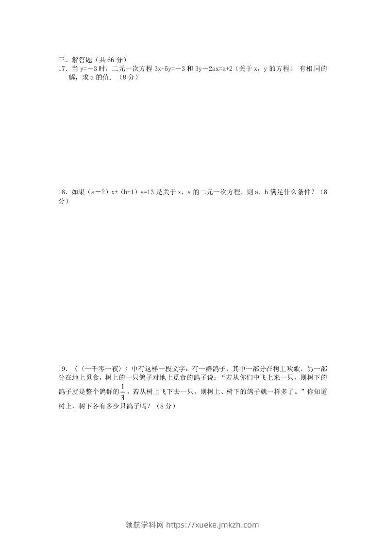 图片[2]-河南周口七年级下册数学第八章第一节试卷及答案人教版(Word版)-领航学科网