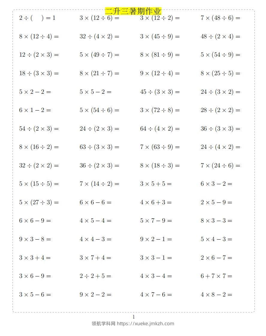 二年级上数学题-领航学科网