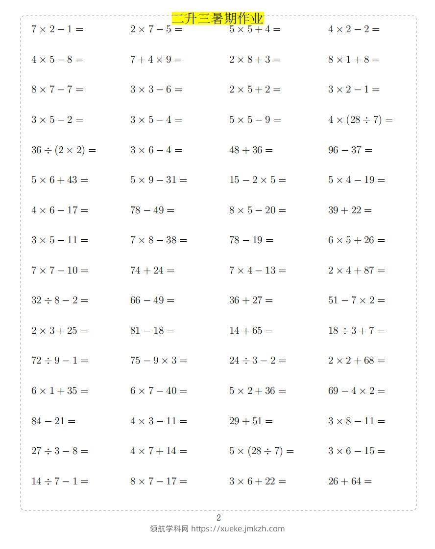 图片[2]-二年级上数学题-领航学科网