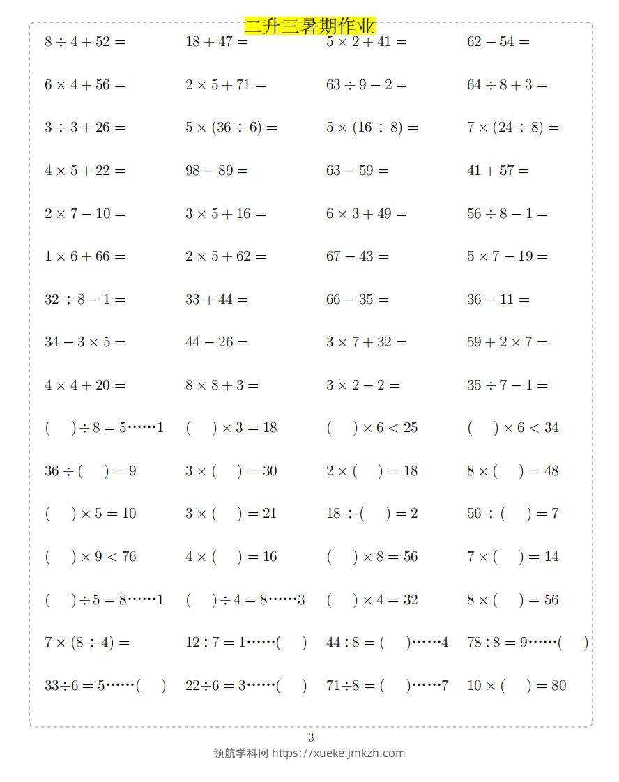 图片[3]-二年级上数学题-领航学科网