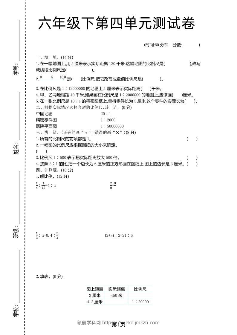 六年级下数学第四单元检测卷-1《青岛63版》-领航学科网