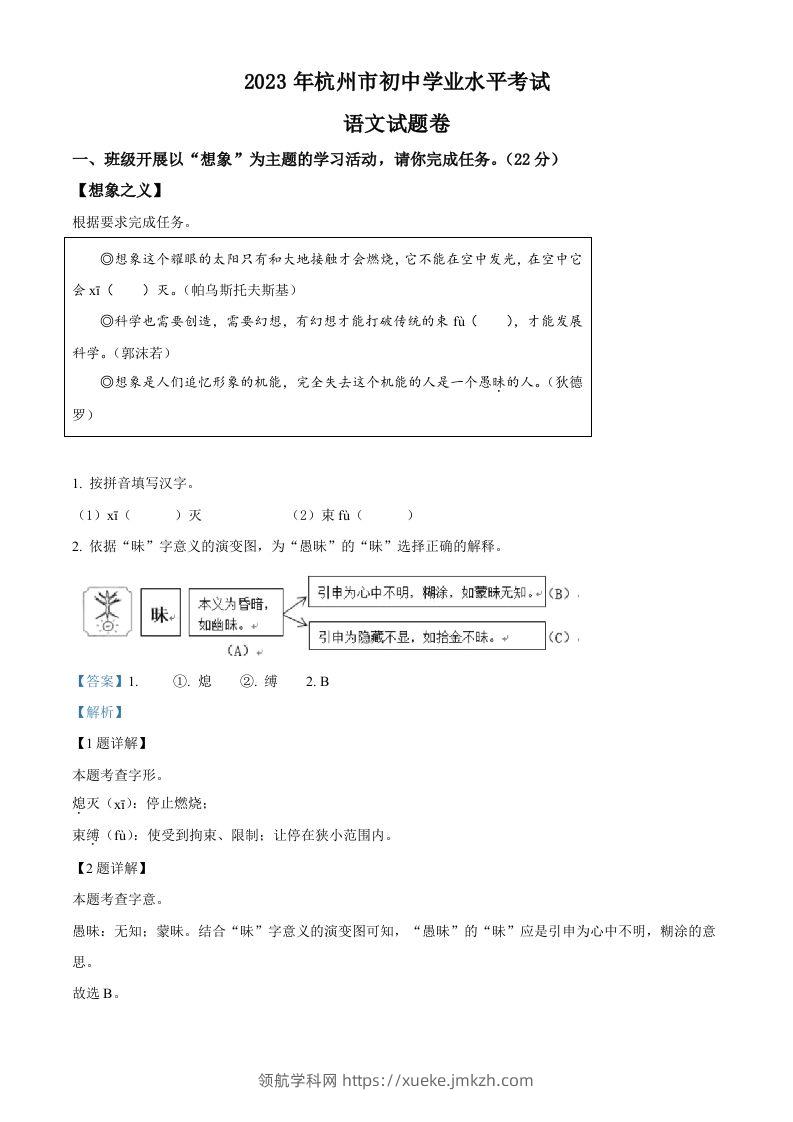 2023浙江省杭州市中考语文试题（含答案）-领航学科网
