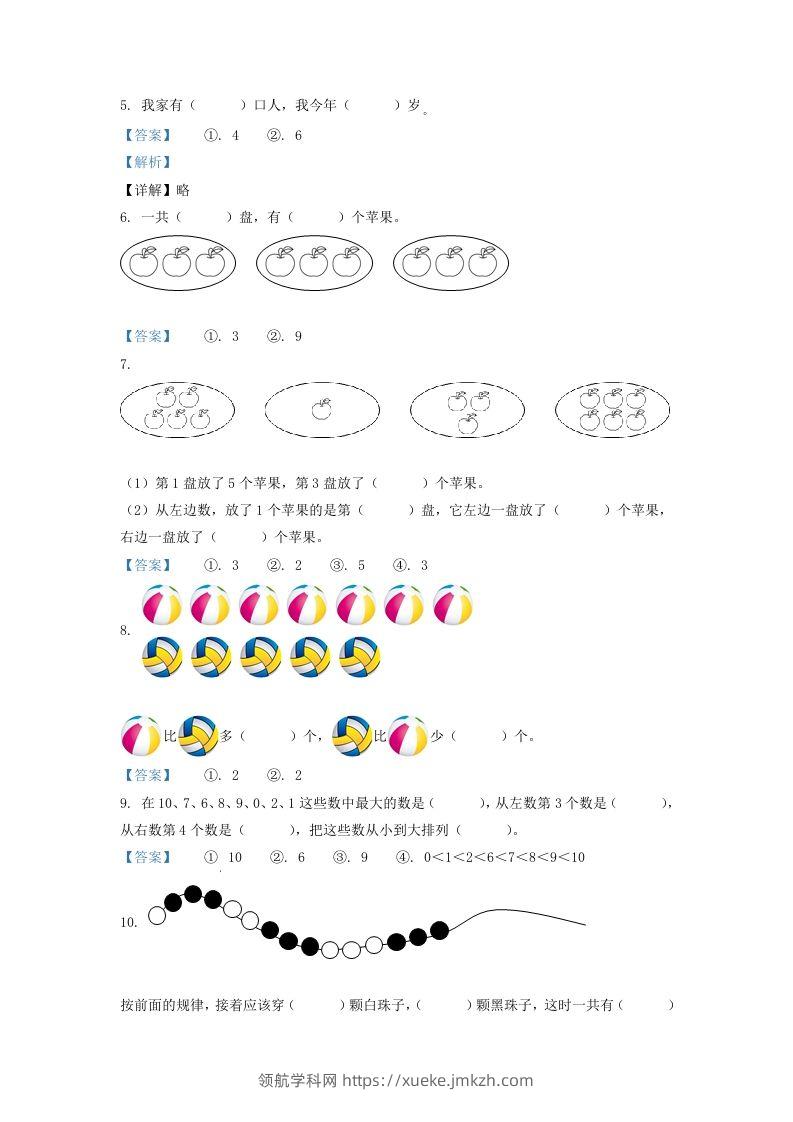 图片[2]-2021-2022学年江苏省连云港市一年级上册数学期中试题及答案(Word版)-领航学科网