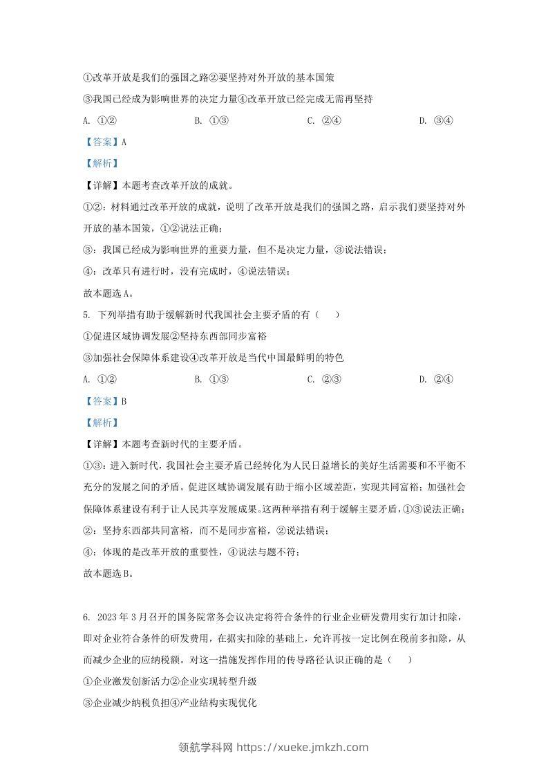 图片[2]-2023-2024学年江苏省南京市九年级上学期道德与法治期中试题及答案(Word版)-领航学科网