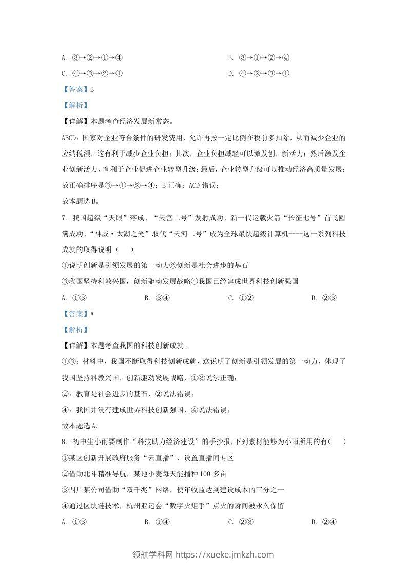 图片[3]-2023-2024学年江苏省南京市九年级上学期道德与法治期中试题及答案(Word版)-领航学科网