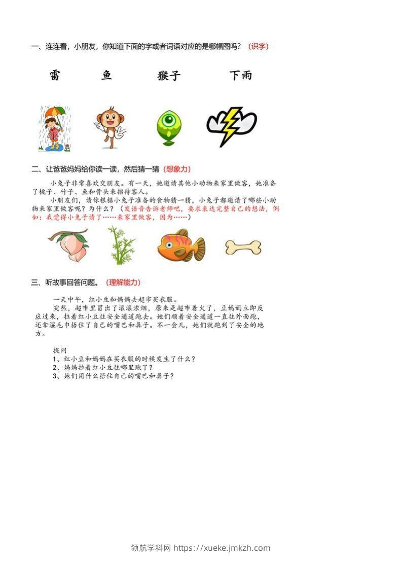 图片[2]-【幼小衔接语文基础训练题】-领航学科网