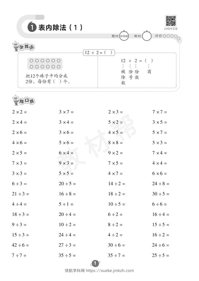 图片[2]-数学苏教2下口算训练-领航学科网