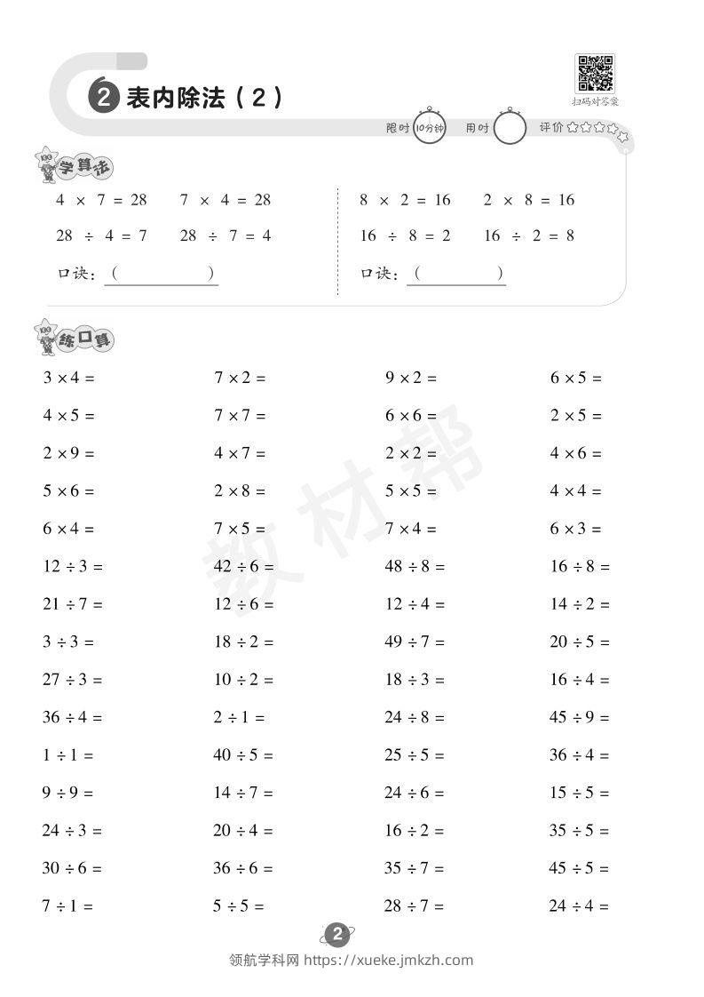 图片[3]-数学苏教2下口算训练-领航学科网