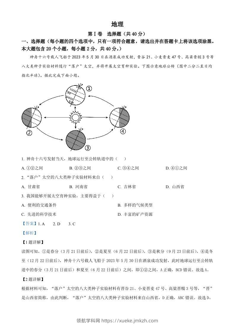 2023年山西省晋中市中考地理真题（含答案）-领航学科网
