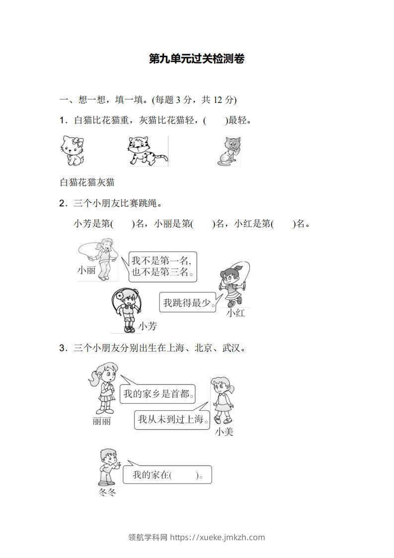二下人教版数学第九单元检测1-领航学科网