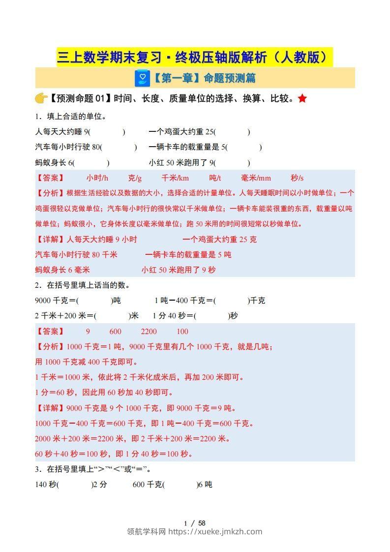 三上人教版数学【期末复习·终极压轴版（答案解析）】-领航学科网