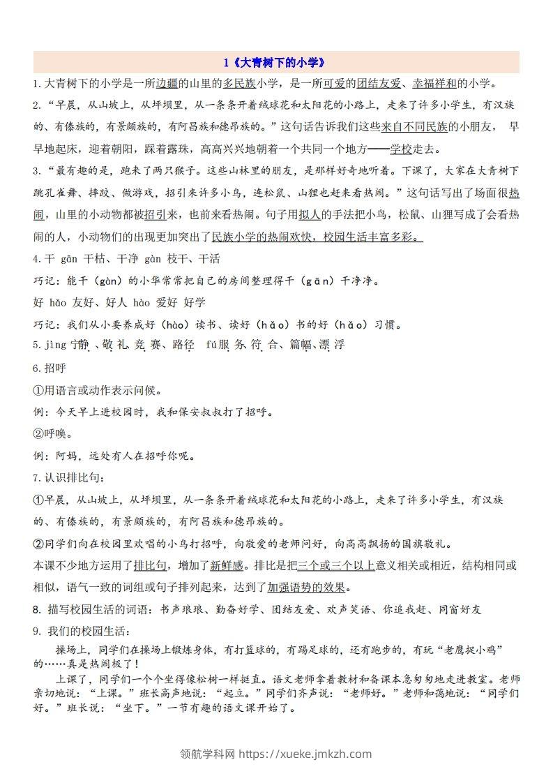 三（上）语文第1单元自编知识点-领航学科网