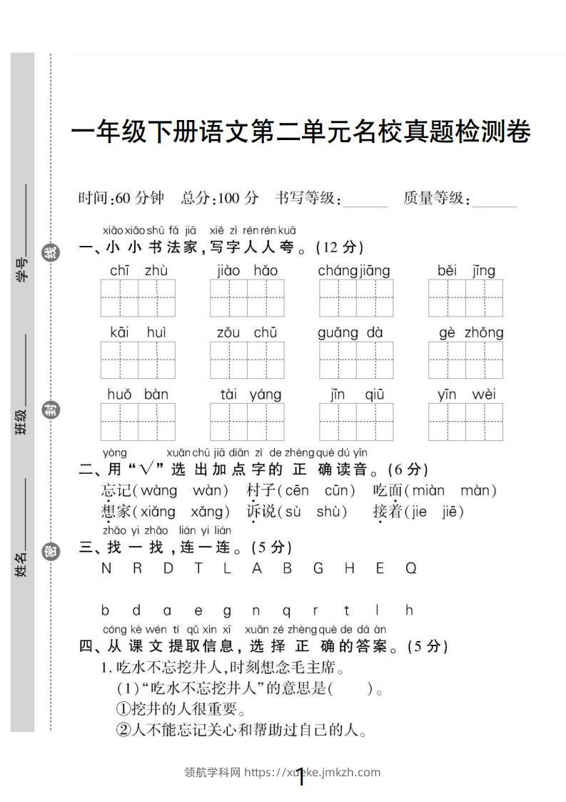 一下语文第二单元名校真题检测卷-领航学科网