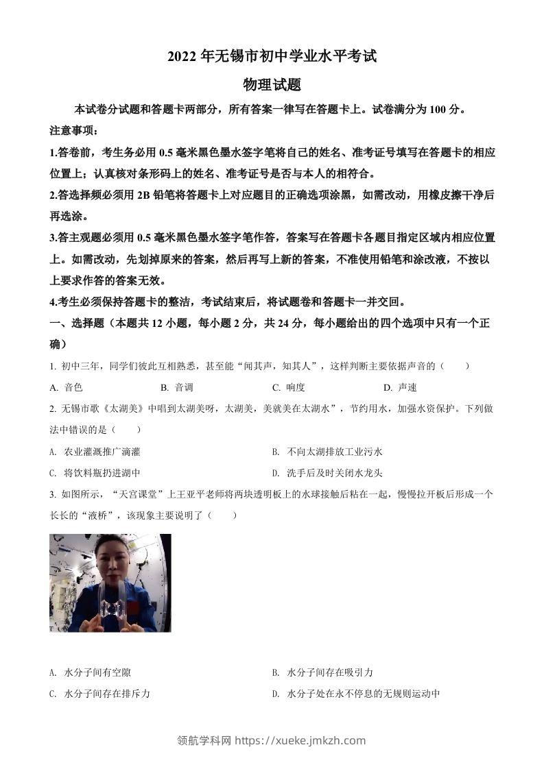 2022年江苏省无锡市中考物理试题（空白卷）-领航学科网