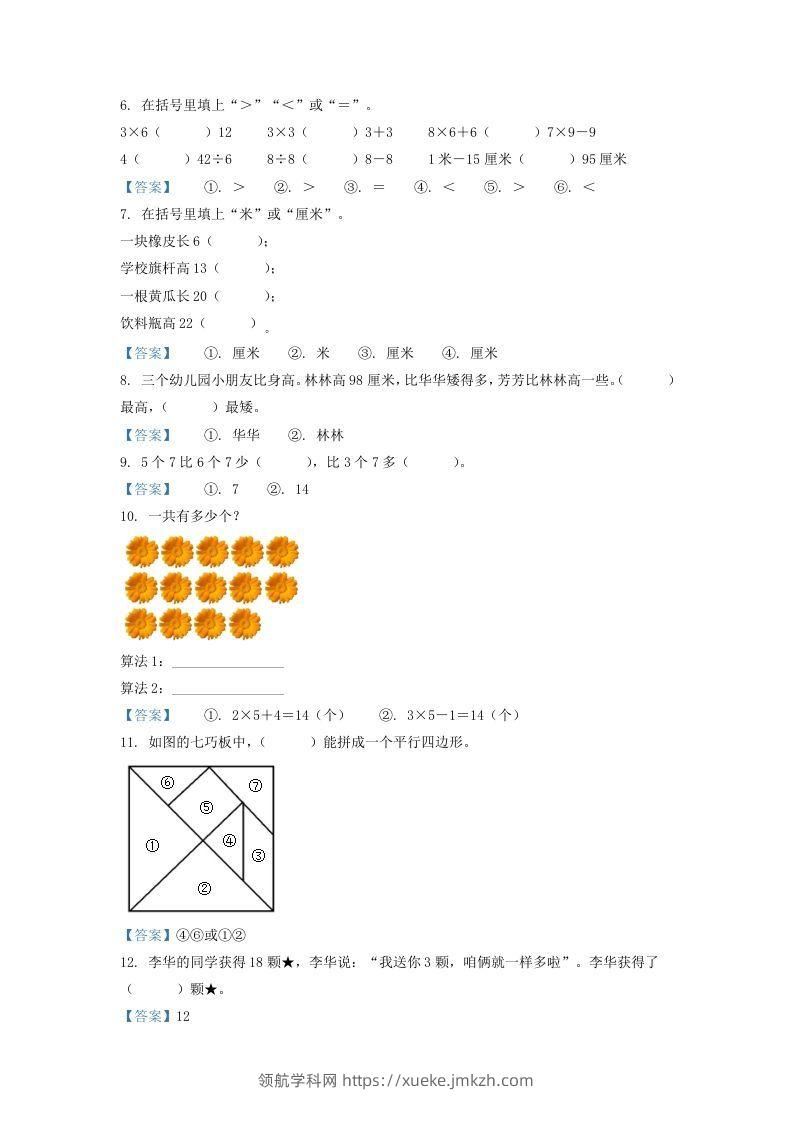 图片[2]-2020-2021学年江苏省南京市江宁区二年级上册数学期末试题及答案(Word版)-领航学科网