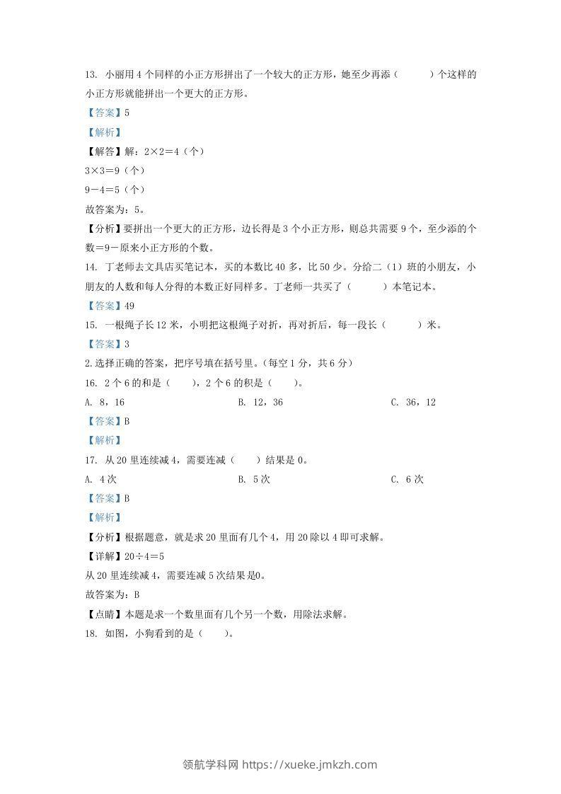 图片[3]-2020-2021学年江苏省南京市江宁区二年级上册数学期末试题及答案(Word版)-领航学科网