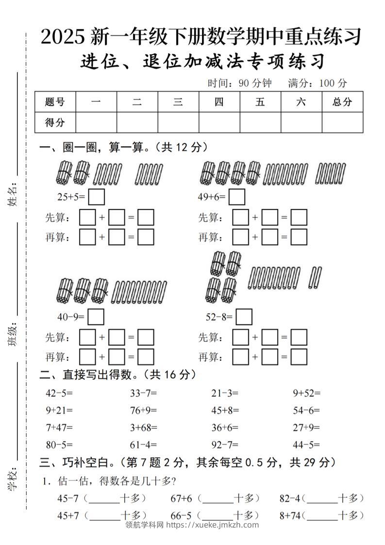 2025春一年级下册数学期中复习-领航学科网