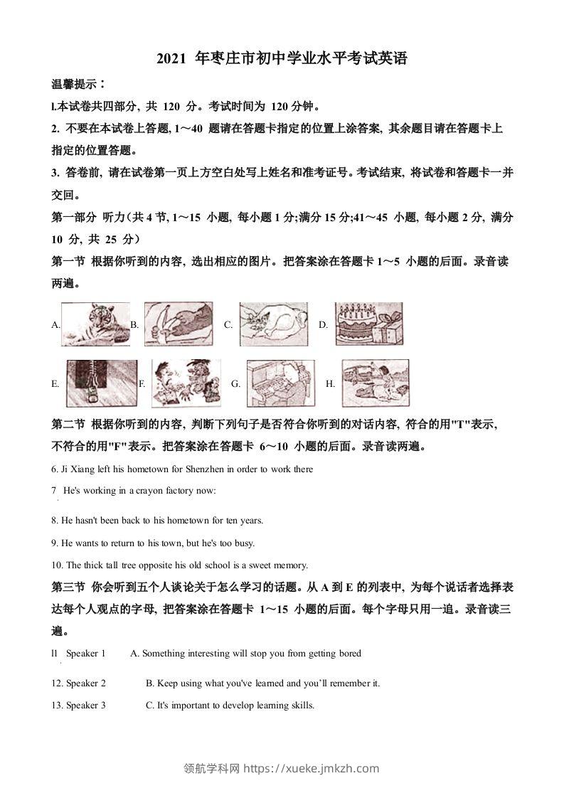 山东省枣庄市2021年中考英语试题（空白卷）-领航学科网