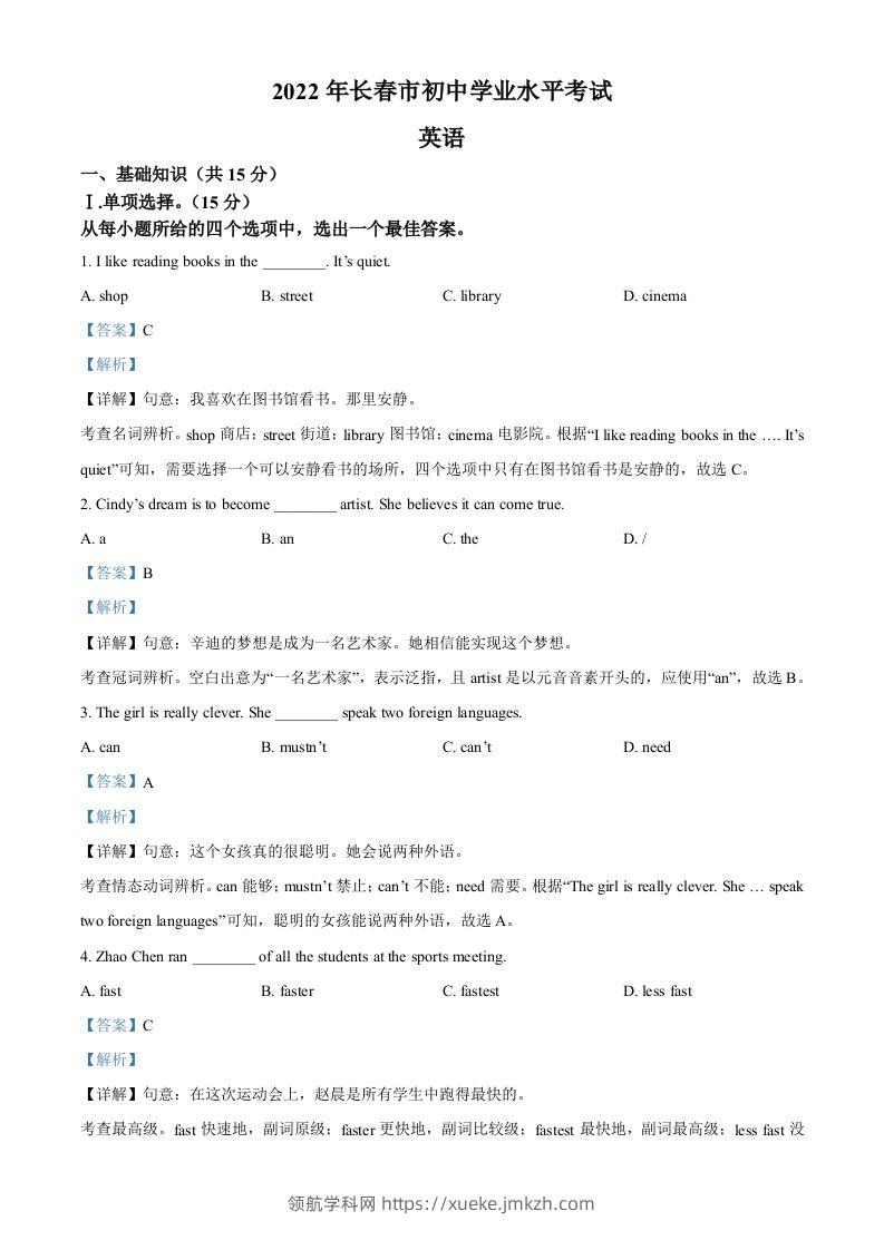 2022年吉林省长春市中考英语真题（含答案）-领航学科网