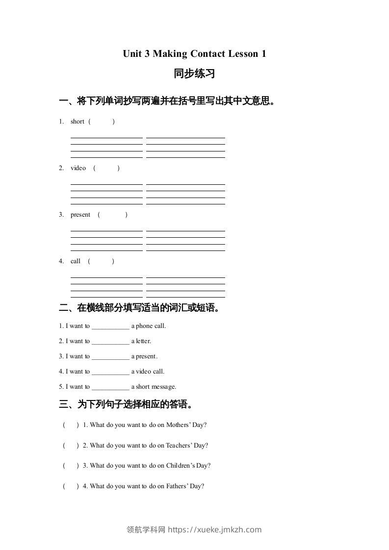 五年级英语下册Unit3MakingContactLesson1同步练习1（人教版）-领航学科网