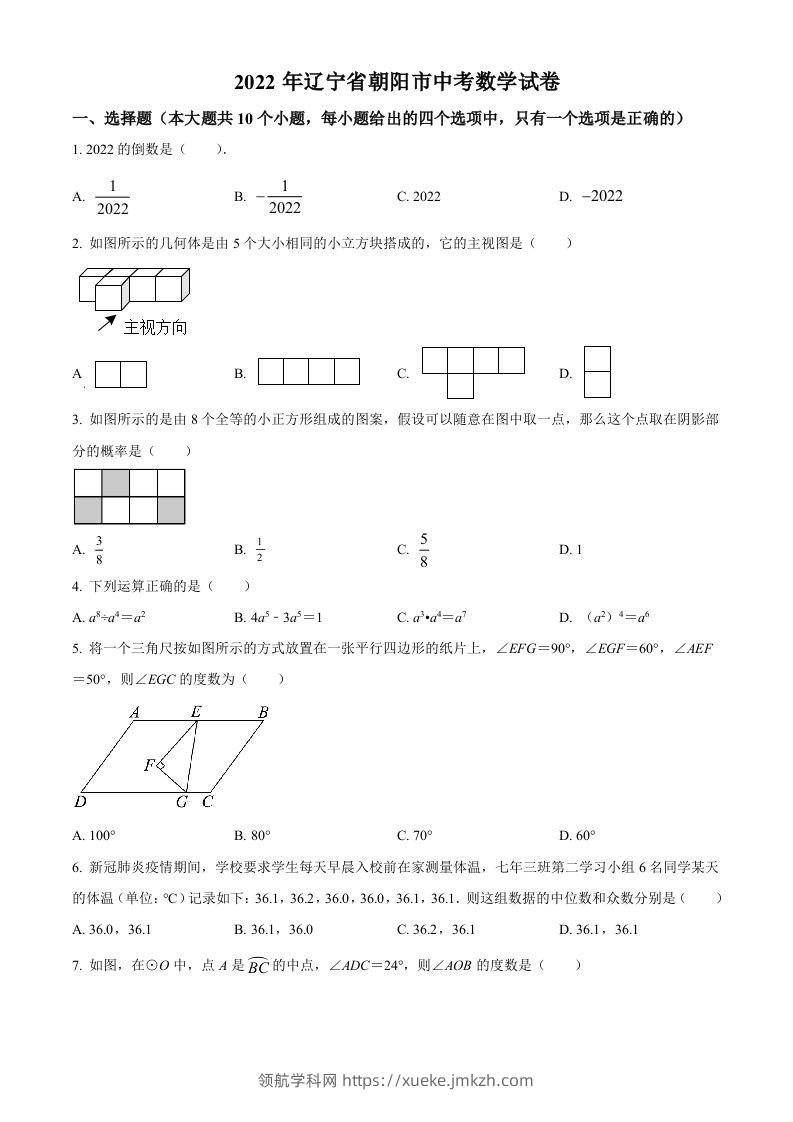 2022年辽宁省朝阳市中考数学真题（空白卷）-领航学科网