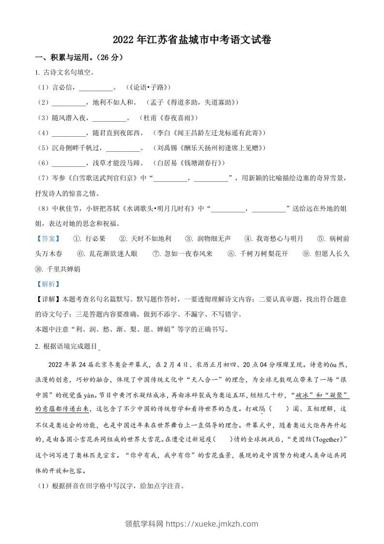 江苏省盐城市2022年中考语文试题（含答案）-领航学科网