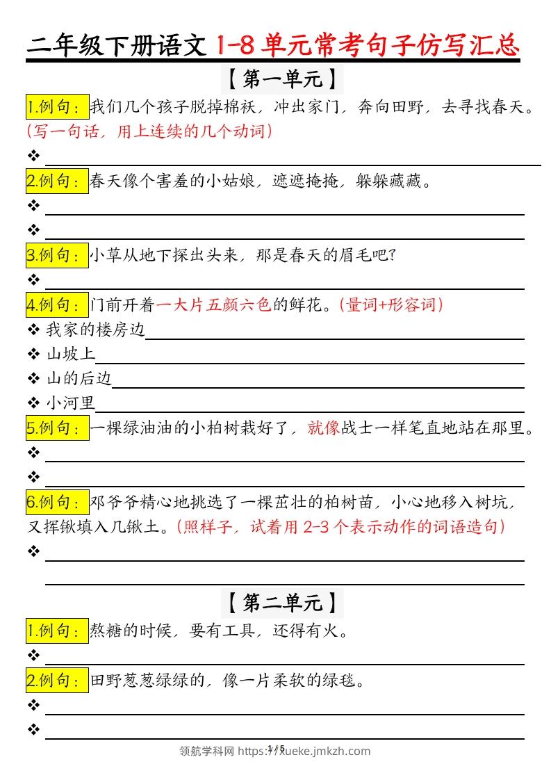 【常考仿写句子】二下语文-领航学科网