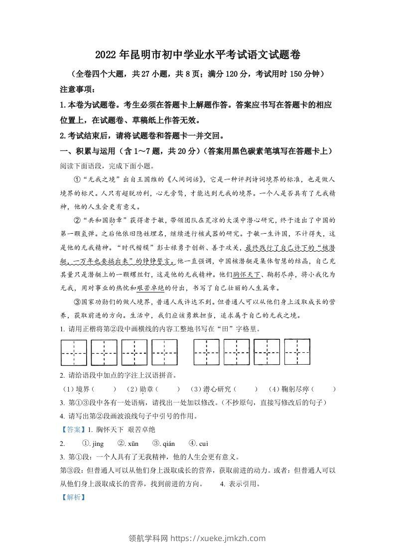2022年云南省昆明市中考语文真题（含答案）-领航学科网