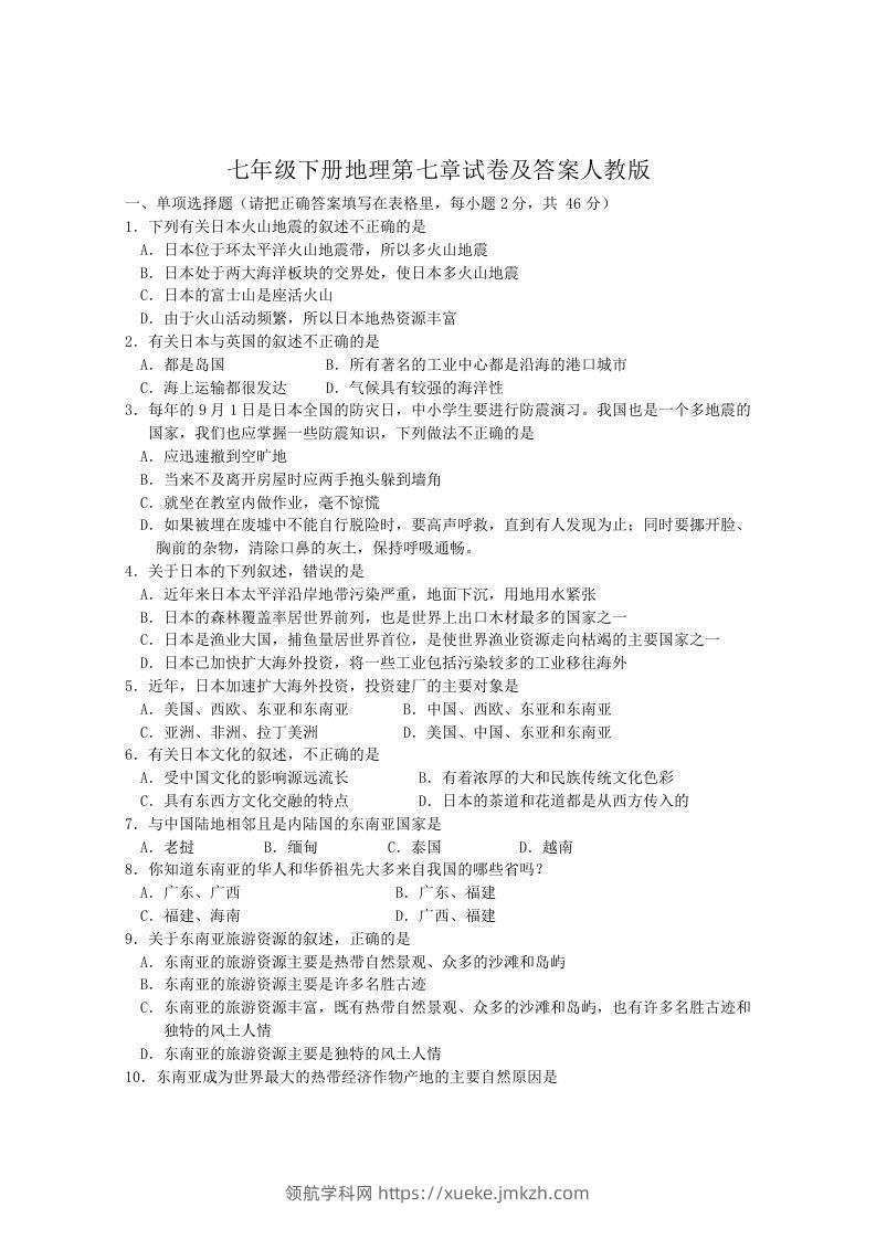 七年级下册地理第七章试卷及答案人教版(Word版)-领航学科网