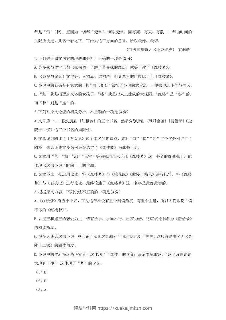 图片[2]-2020-2021年安徽省蚌埠市高一语文下学期期末试卷及答案(Word版)-领航学科网