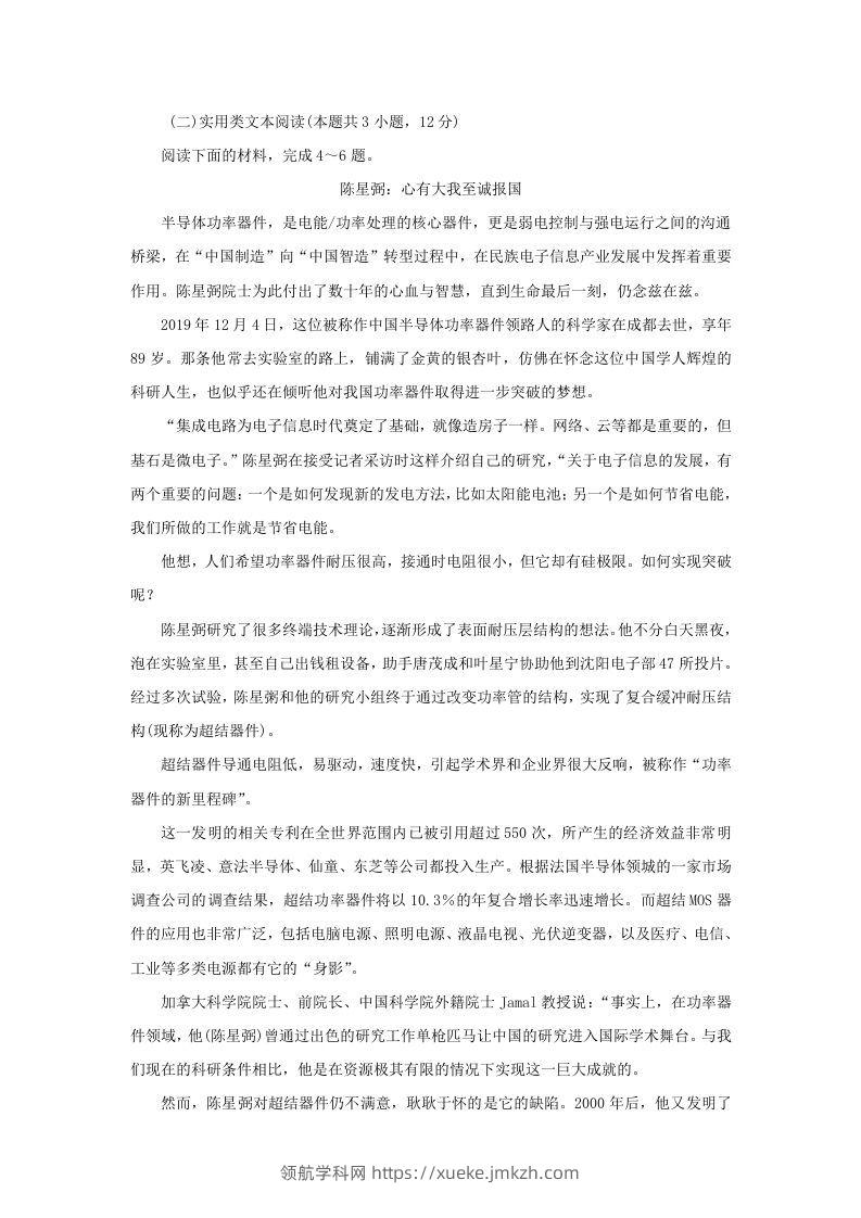 图片[3]-2020-2021年安徽省蚌埠市高一语文下学期期末试卷及答案(Word版)-领航学科网
