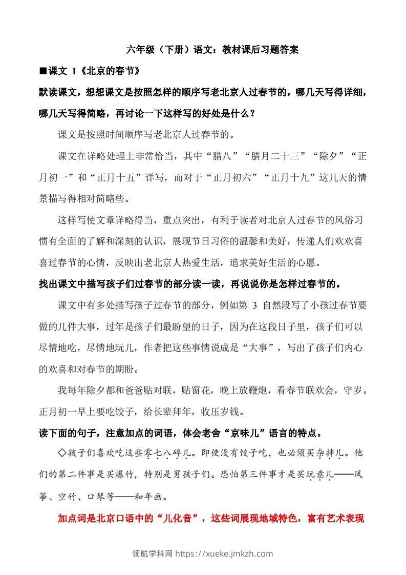 六下语文教材课后习题答案(1)-领航学科网