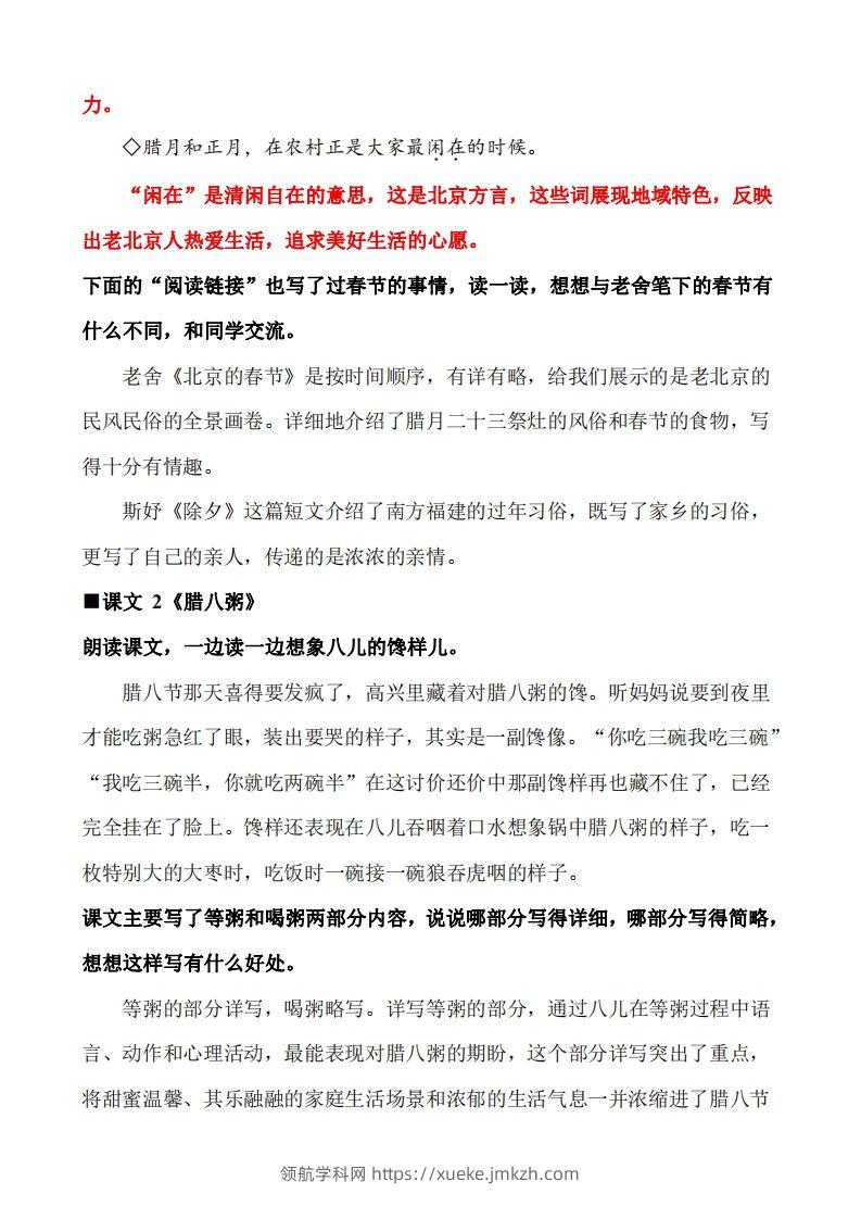 图片[2]-六下语文教材课后习题答案(1)-领航学科网