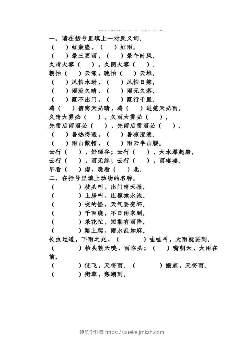 谚语、歇后语练习-领航学科网