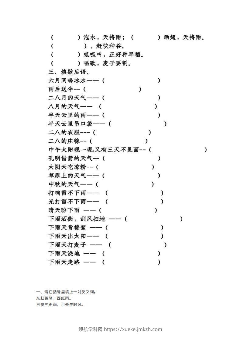 图片[2]-谚语、歇后语练习-领航学科网