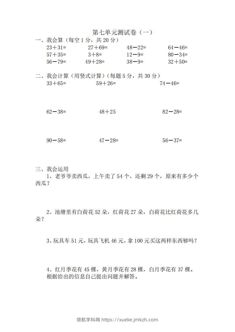 一下冀教版数学第七单元检测卷A-领航学科网