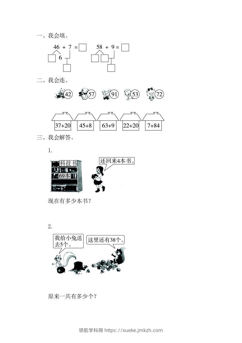 一下青岛版数学四单元课时2（54制）-领航学科网
