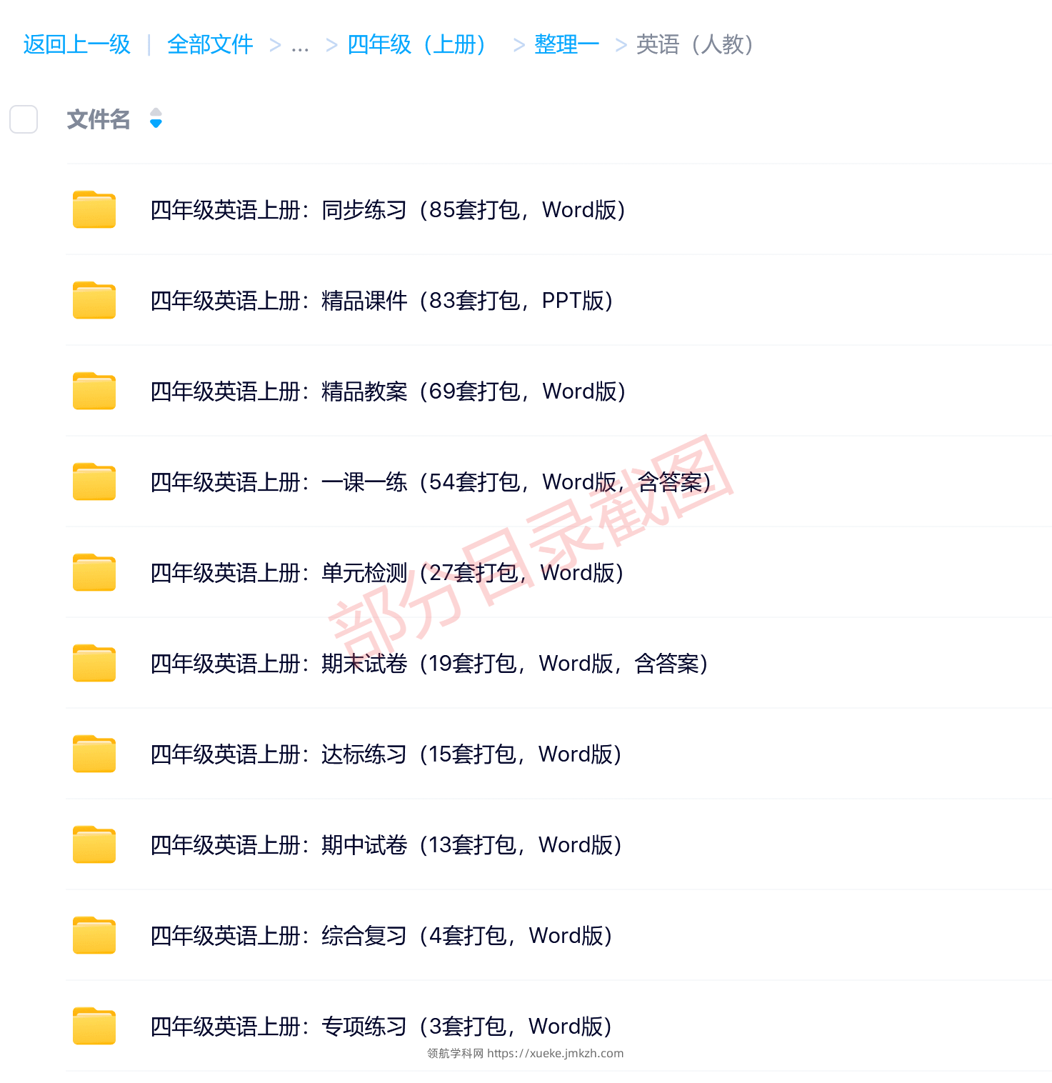图片[7]-四年级（上册）各科学习资料合集-领航学科网