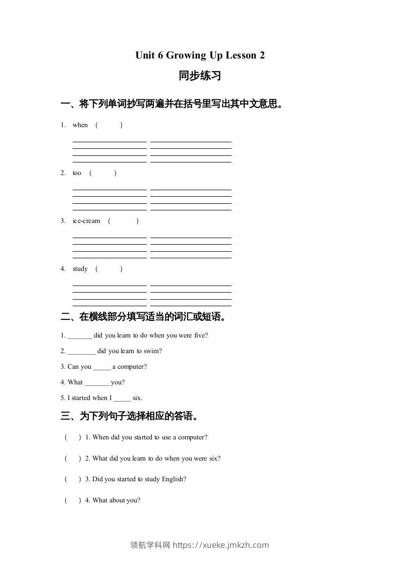 五年级英语下册Unit6GrowingUpLesson2同步练习1（人教版）-领航学科网