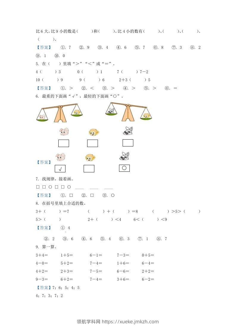 图片[2]-2021-2022学年江苏省淮安市洪泽区一年级上册数学期中试题及答案(Word版)-领航学科网