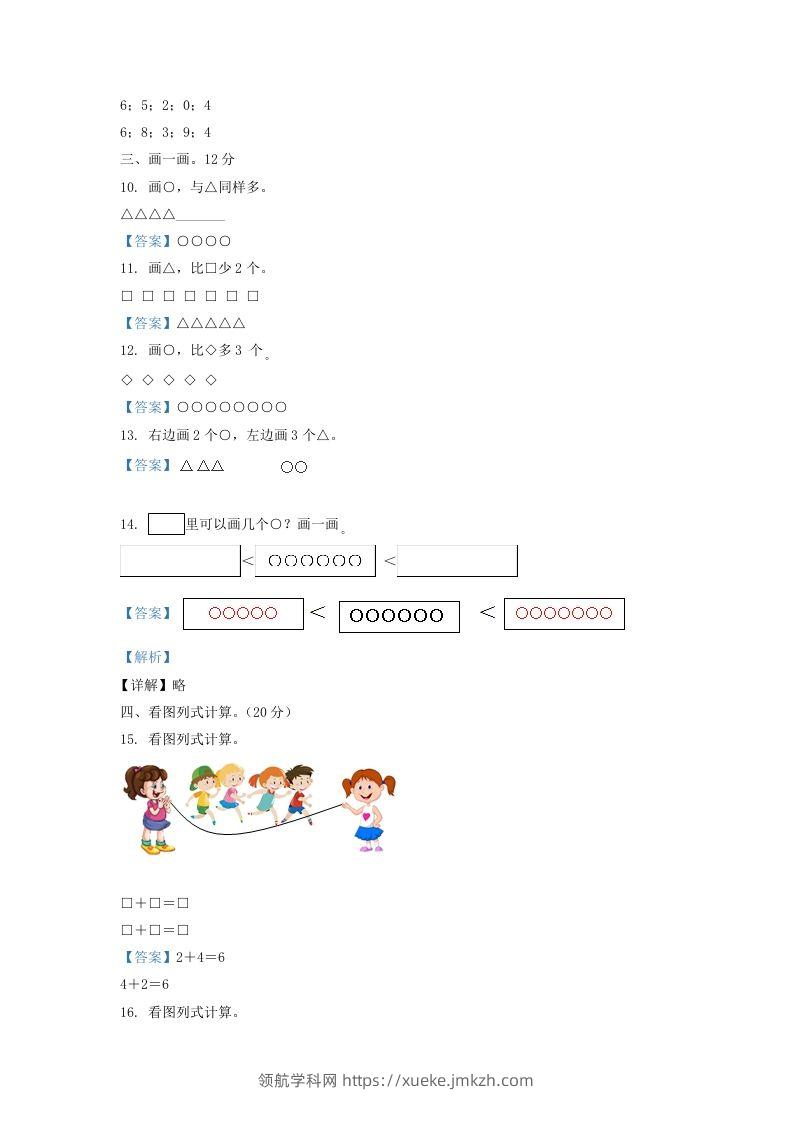 图片[3]-2021-2022学年江苏省淮安市洪泽区一年级上册数学期中试题及答案(Word版)-领航学科网