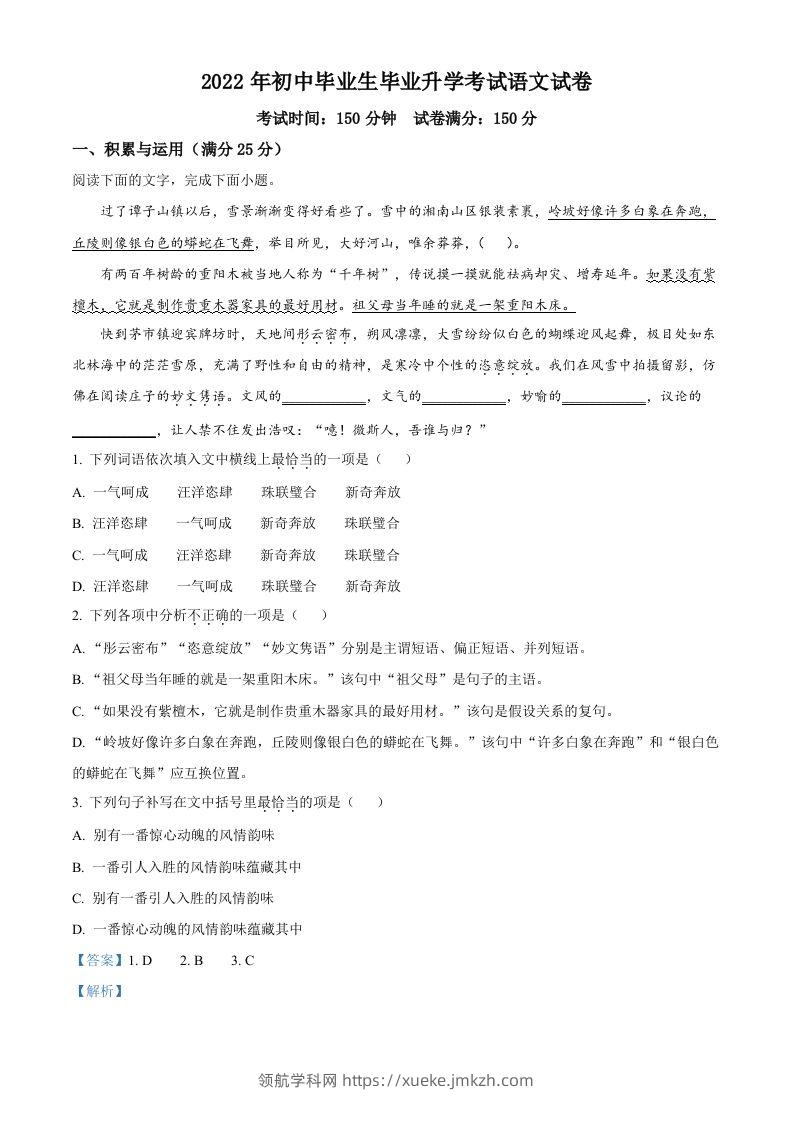 2022年辽宁省营口市中考语文真题（含答案）-领航学科网
