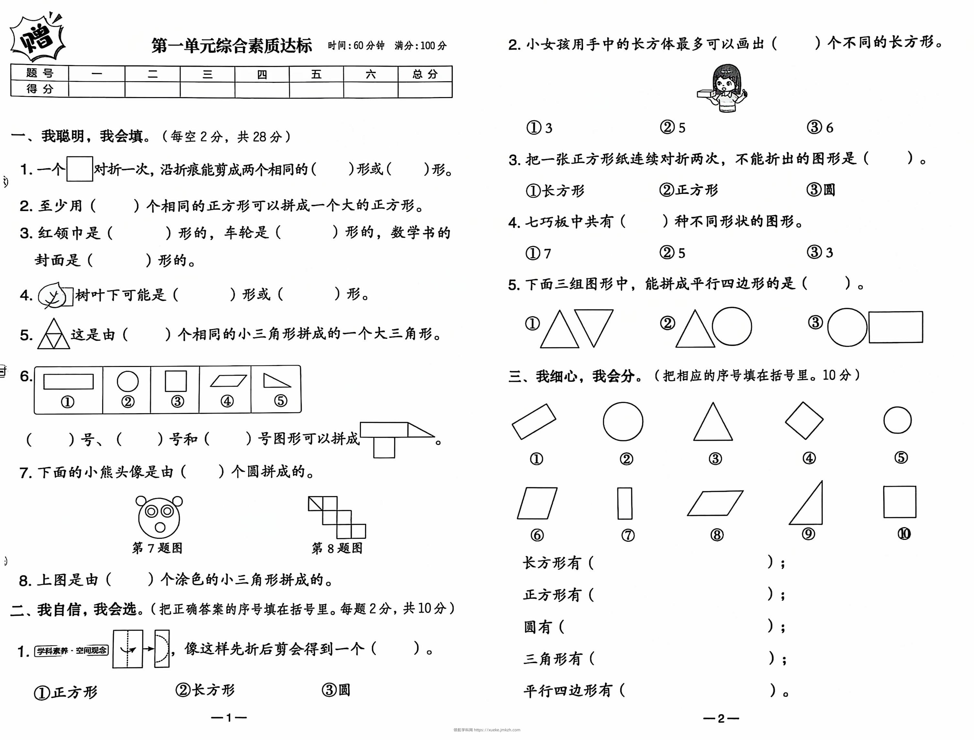 25春人教新版一下数学试卷-领航学科网