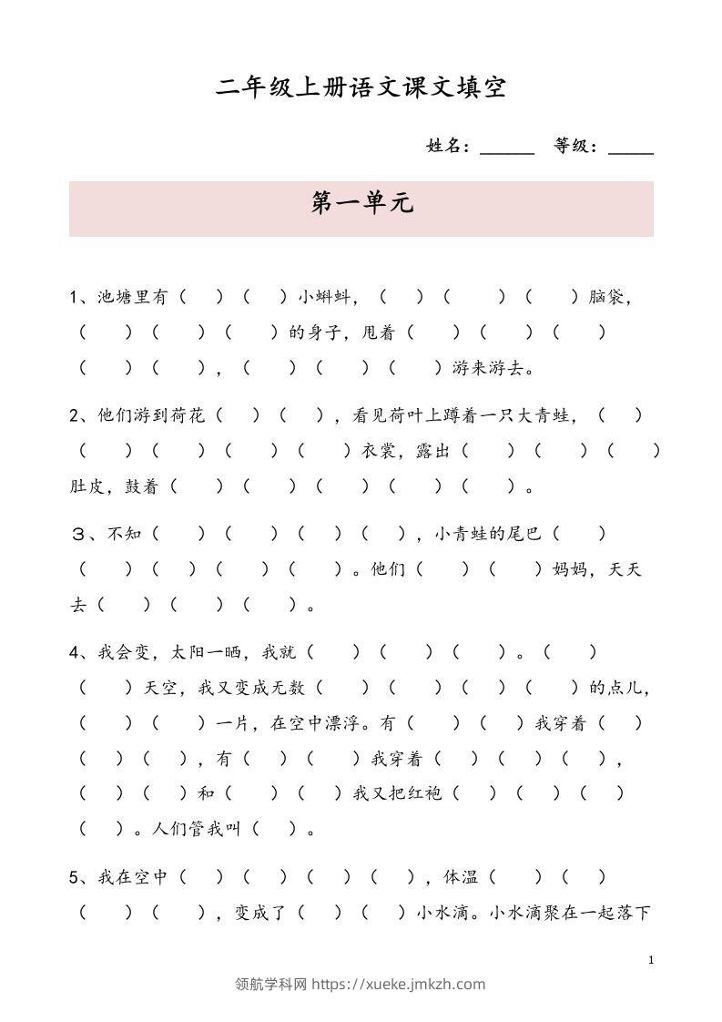二（上）语文期末按课文内容填空专项-领航学科网