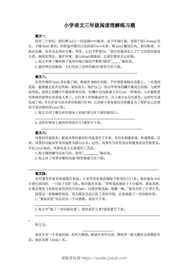 三上语文短文阅读练习30篇-领航学科网